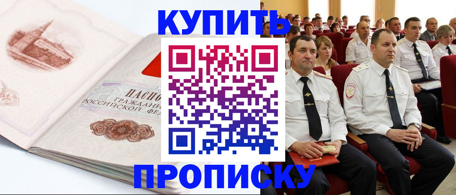 временная прописка в Муравленко