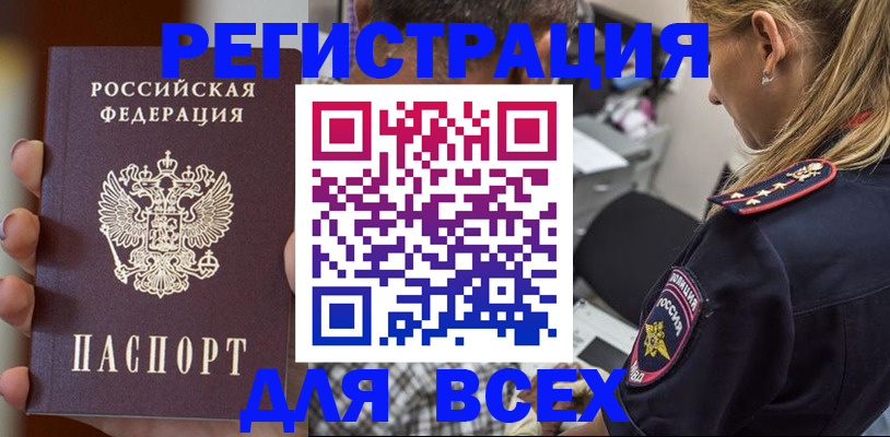 временная регистрация законно в Муравленко